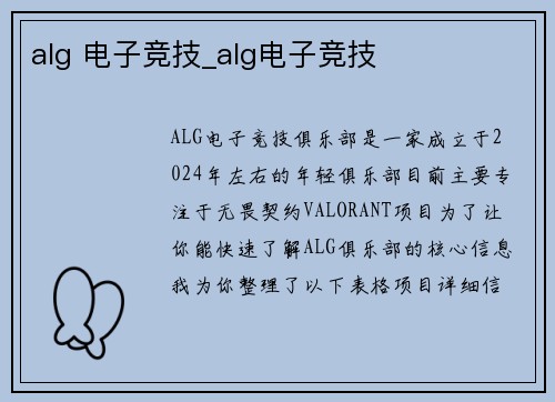 alg 电子竞技_alg电子竞技