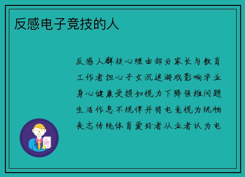 反感电子竞技的人